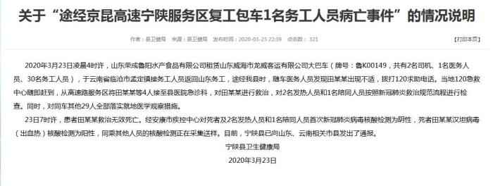 陕西宁陕县人民政府网站截图 复工包车1名务工人员病亡 官方:汉坦病毒检测为阳性