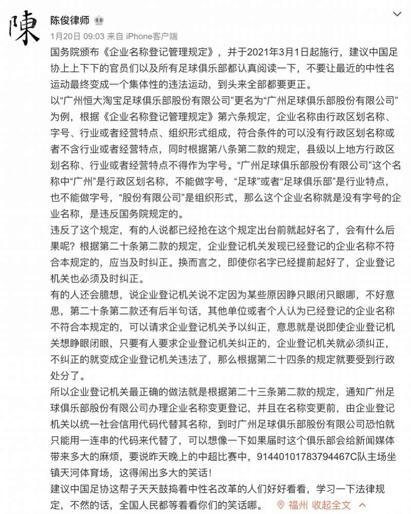 广州恒大中性名过审,俱乐部改为广州足球俱乐部股份有限公司